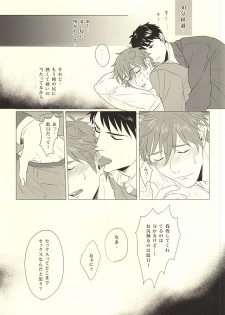 [FINAL☆APPROACH (Hinoakimitu, Eiyou)] Makoto, Ore wa Omae o Aishiteru. (Free!) - page 14