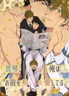 [FINAL☆APPROACH (Hinoakimitu, Eiyou)] Makoto, Ore wa Omae o Aishiteru. (Free!) - page 1