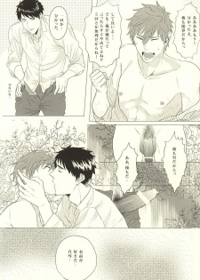 [FINAL☆APPROACH (Hinoakimitu, Eiyou)] Makoto, Ore wa Omae o Aishiteru. (Free!) - page 15