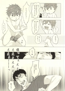 [FINAL☆APPROACH (Hinoakimitu, Eiyou)] Makoto, Ore wa Omae o Aishiteru. (Free!) - page 4