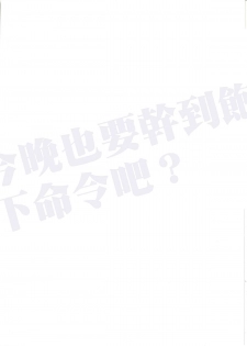 (C85) [Nilitsu Haihan (Nilitsu)] Koyoi Akuma de Gomeirei o? | What's your order tonight before you are satisfied? (Kantai Collection -KanColle-) [Chinese] [无毒漢化組] - page 3