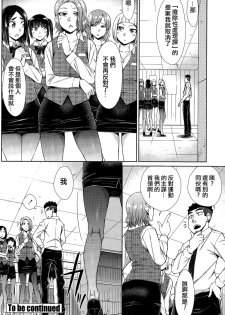 [Igarashi Shouno] Zetsurin Danshi no Harem Seikatsu Ch. 4 (COMIC Penguin Celeb 2015-12) [Chinese] - page 24