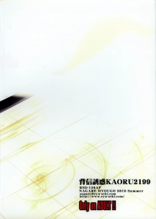 (SC60) [Ryu-Seki-Do (Nagare Hyo-go)] Haishin Yuuwaku KAORU2199 (Space Battleship Yamato 2199) - page 26