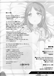 (C88) [Kuma-puro (Shouji Ayumu)] Motto Kimochi Ii Koto. [Chinese] [拉提法漢化] - page 24