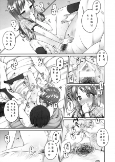 (C88) [Kuma-puro (Shouji Ayumu)] Motto Kimochi Ii Koto. [Chinese] [拉提法漢化] - page 17