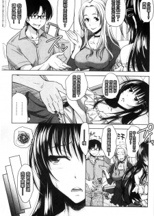 [Takuwan] Pakotate! Seikouritsu 0% no Teppeki Bishojo VS Seikouritsu 100% no Hentai Katei Kyoushi [Chinese] - page 11