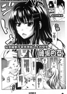 [Takuwan] Pakotate! Seikouritsu 0% no Teppeki Bishojo VS Seikouritsu 100% no Hentai Katei Kyoushi [Chinese] - page 40