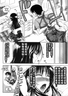 [Takuwan] Pakotate! Seikouritsu 0% no Teppeki Bishojo VS Seikouritsu 100% no Hentai Katei Kyoushi [Chinese] - page 18