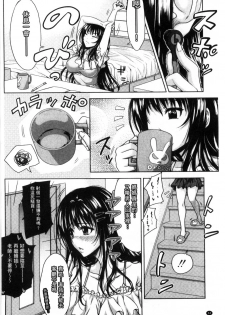 [Takuwan] Pakotate! Seikouritsu 0% no Teppeki Bishojo VS Seikouritsu 100% no Hentai Katei Kyoushi [Chinese] - page 38