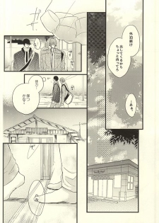 (SUPER24) [Jeepney.Cony (Kumasaka)] Sabakan no Bun dake. (Ge) (Free!) - page 15