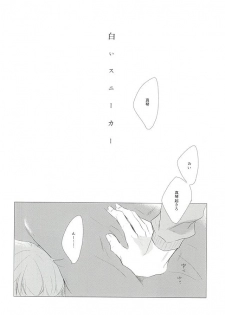 (Renai Shachuation 4) [TOUHIBI. (Sakurai Taiki)] Shiroi Sneaker (Free!) - page 5