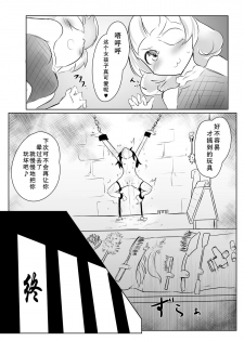 (C88) [Tonoya (Tonotani)] Kusuguri Ninpouchou [Chinese] [狂笑漢化组] - page 21