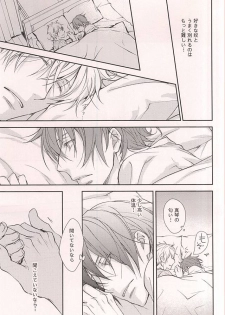 (C88) [Kou. (Asou Kai)] Friend (Free!) - page 26