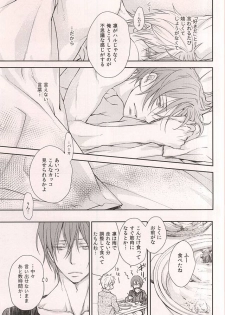 (C88) [Kou. (Asou Kai)] Friend (Free!) - page 24