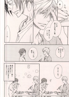 (C88) [Kou. (Asou Kai)] Friend (Free!) - page 11