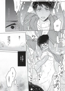 (SUPERKansai21) [pining (Oshiri)] Maigo no Maigo no Shokushu-chan (Free!) - page 15
