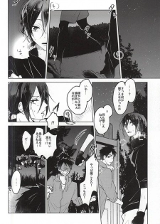 (SUPERKansai21) [pining (Oshiri)] Maigo no Maigo no Shokushu-chan (Free!) - page 2