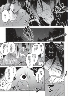 (SUPERKansai21) [pining (Oshiri)] Maigo no Maigo no Shokushu-chan (Free!) - page 5