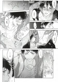 (SUPERKansai21) [pining (Oshiri)] Maigo no Maigo no Shokushu-chan (Free!) - page 14