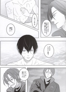 (C88) [Nakefura (Saba)] ULTIMATE GARDEN (Free!) - page 23