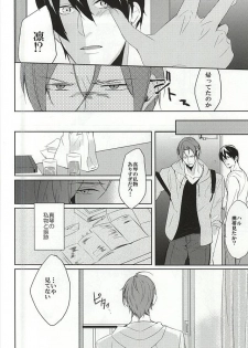 (C88) [-18℃ (Hoshino Yui)] -One Room- (Free!) - page 7