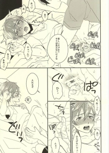 (C88) [Kounetsu (Soyane)] Makoto-kun no Onegai (Free!) - page 15