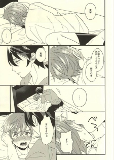 (C88) [Kounetsu (Soyane)] Makoto-kun no Onegai (Free!) - page 13