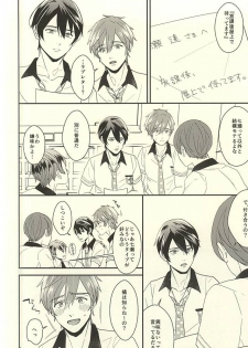 (C88) [Kounetsu (Soyane)] Makoto-kun no Onegai (Free!) - page 2
