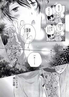 (C88) [B-SP (Chizuko)] Happy Natsumatsuri (Free!) - page 16