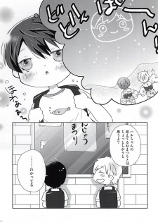 (C88) [B-SP (Chizuko)] Happy Natsumatsuri (Free!) - page 4