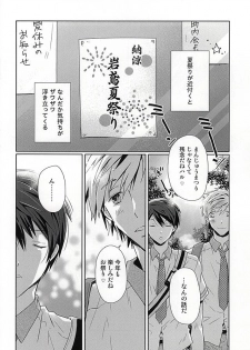 (C88) [B-SP (Chizuko)] Happy Natsumatsuri (Free!) - page 5