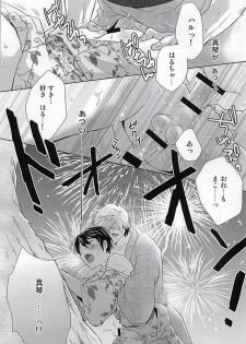(C88) [B-SP (Chizuko)] Happy Natsumatsuri (Free!) - page 22