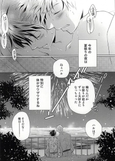 (C88) [B-SP (Chizuko)] Happy Natsumatsuri (Free!) - page 23
