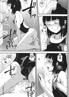 [Yadokugaeru (Locon)] Kaname Omake Tanpen [Chinese] [刷牙子汉化] - page 9