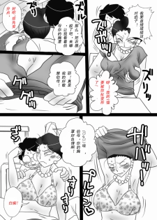 [Freehand Tamashii] Oba-san o Otosuze! [Chinese] [cc个人汉化] - page 10