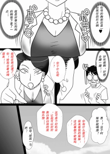 [Freehand Tamashii] Oba-san o Otosuze! [Chinese] [cc个人汉化] - page 4