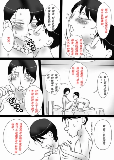 [Freehand Tamashii] Oba-san o Otosuze! [Chinese] [cc个人汉化] - page 21