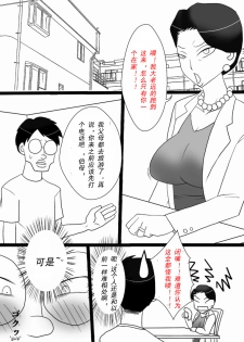 [Freehand Tamashii] Oba-san o Otosuze! [Chinese] [cc个人汉化] - page 3