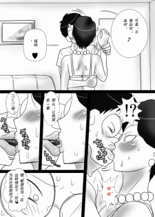 [Freehand Tamashii] Oba-san o Otosuze! [Chinese] [cc个人汉化] - page 13