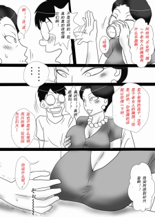 [Freehand Tamashii] Oba-san o Otosuze! [Chinese] [cc个人汉化] - page 7