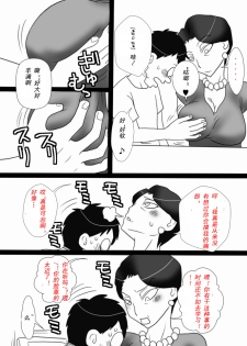 [Freehand Tamashii] Oba-san o Otosuze! [Chinese] [cc个人汉化] - page 8