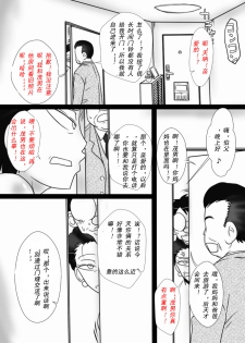 [Freehand Tamashii] Oba-san o Otosuze! [Chinese] [cc个人汉化] - page 48