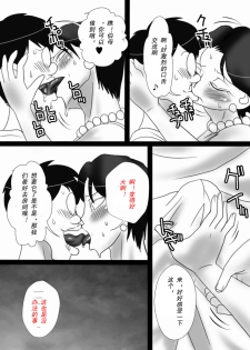 [Freehand Tamashii] Oba-san o Otosuze! [Chinese] [cc个人汉化] - page 15