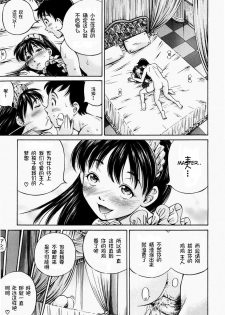 [Komine Tsubasa] Hairankai ~Ovulation Exhibition~ [Chinese] [罗洁爱儿个人汉化] - page 27