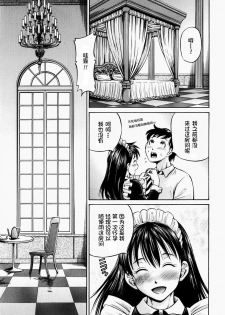 [Komine Tsubasa] Hairankai ~Ovulation Exhibition~ [Chinese] [罗洁爱儿个人汉化] - page 13