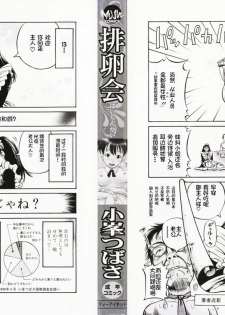 [Komine Tsubasa] Hairankai ~Ovulation Exhibition~ [Chinese] [罗洁爱儿个人汉化] - page 4