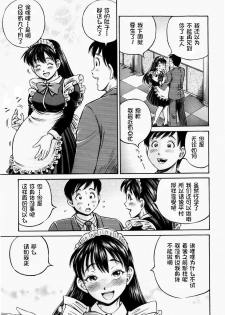 [Komine Tsubasa] Hairankai ~Ovulation Exhibition~ [Chinese] [罗洁爱儿个人汉化] - page 31