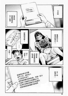 [Komine Tsubasa] Hairankai ~Ovulation Exhibition~ [Chinese] [罗洁爱儿个人汉化] - page 28