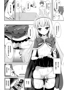 (C88) [Neko no Kone (Takeyu)] Kouyuu no ga Suki nandaro? (Granblue Fantasy) [Chinese] [无毒汉化组] - page 8