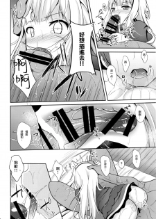 (C88) [Neko no Kone (Takeyu)] Kouyuu no ga Suki nandaro? (Granblue Fantasy) [Chinese] [无毒汉化组] - page 12